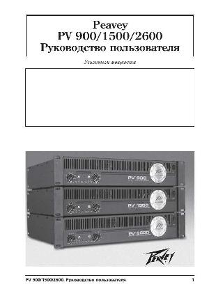 User manual Peavey PV-900  ― Manual-Shop.ru