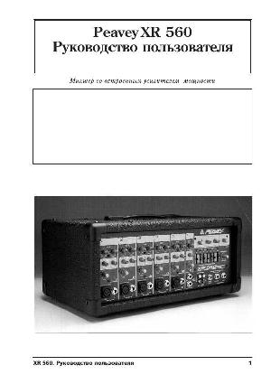 User manual Peavey XR-560  ― Manual-Shop.ru