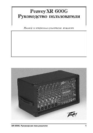 User manual Peavey XR-600G  ― Manual-Shop.ru