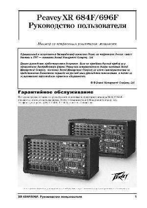 User manual Peavey XR-696F  ― Manual-Shop.ru