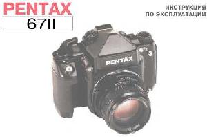 Инструкция Pentax 67II  ― Manual-Shop.ru