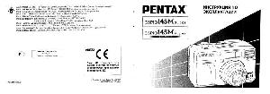 Инструкция Pentax Espio-145M Super  ― Manual-Shop.ru