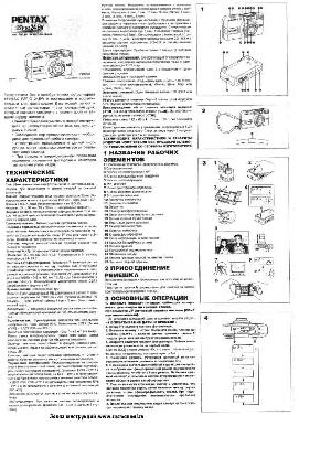 Инструкция Pentax Espio-24EW  ― Manual-Shop.ru