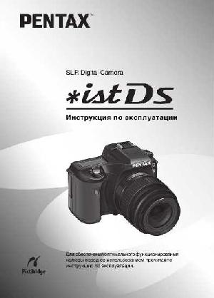 Инструкция Pentax *ist Ds  ― Manual-Shop.ru