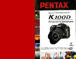User manual Pentax K100D  ― Manual-Shop.ru