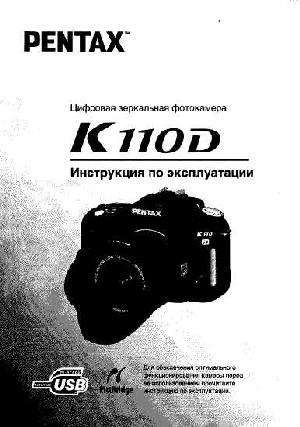 User manual Pentax K110D  ― Manual-Shop.ru