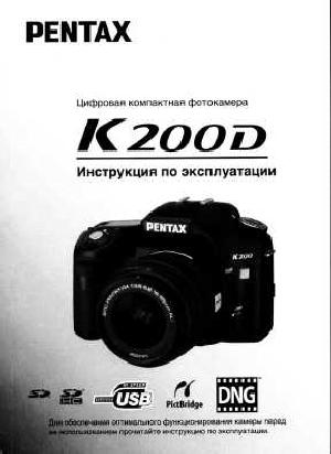 User manual Pentax K200D  ― Manual-Shop.ru