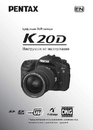 Инструкция Pentax K20D  ― Manual-Shop.ru