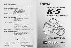 Инструкция Pentax K-5  ― Manual-Shop.ru
