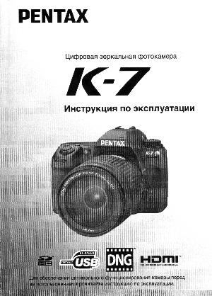 User manual Pentax K-7  ― Manual-Shop.ru