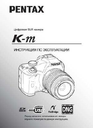 User manual Pentax K-m  ― Manual-Shop.ru