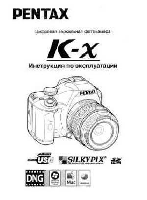 User manual Pentax K-x  ― Manual-Shop.ru