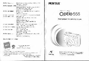 User manual Pentax Optio 555  ― Manual-Shop.ru