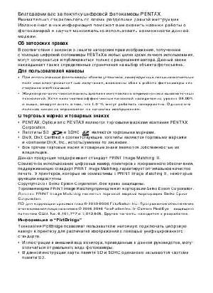 Инструкция Pentax Optio A20  ― Manual-Shop.ru