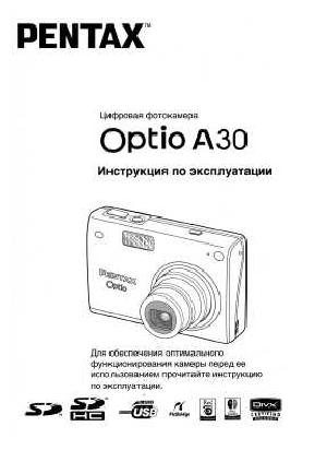 Инструкция Pentax Optio A30  ― Manual-Shop.ru