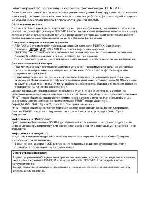 Инструкция Pentax Optio E30  ― Manual-Shop.ru