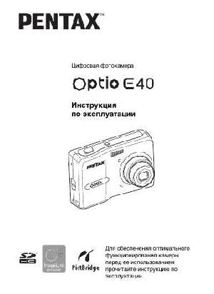 Инструкция Pentax Optio E40  ― Manual-Shop.ru