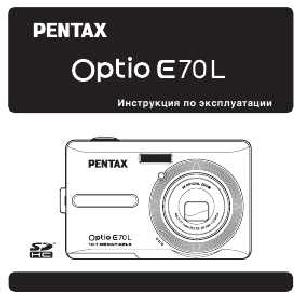 Инструкция Pentax Optio E70L  ― Manual-Shop.ru
