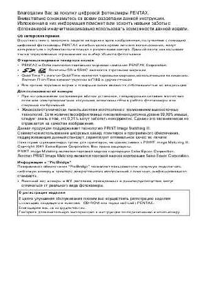 Инструкция Pentax Optio M30  ― Manual-Shop.ru