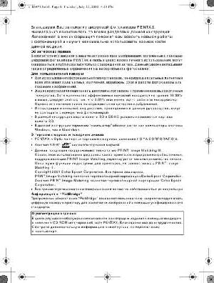 Инструкция Pentax Optio M60  ― Manual-Shop.ru