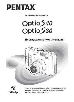 User manual Pentax Optio S30  ― Manual-Shop.ru