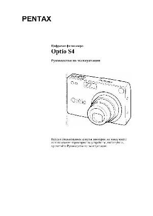 Инструкция Pentax Optio S4  ― Manual-Shop.ru