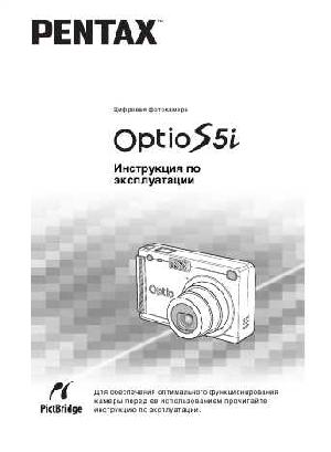User manual Pentax Optio S5i  ― Manual-Shop.ru