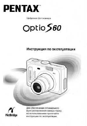 Инструкция Pentax Optio S60  ― Manual-Shop.ru
