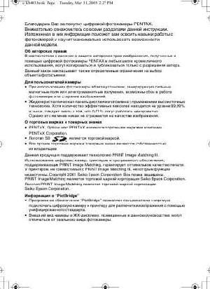 Инструкция Pentax Optio SVi  ― Manual-Shop.ru