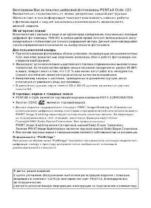 Инструкция Pentax Optio V20  ― Manual-Shop.ru