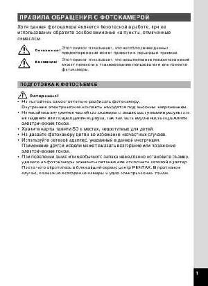 User manual Pentax Optio W20  ― Manual-Shop.ru