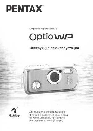 Инструкция Pentax Optio WP  ― Manual-Shop.ru