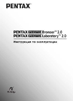 Инструкция Pentax Photo Browser 2.0  ― Manual-Shop.ru