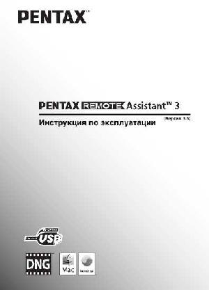 User manual Pentax Remote Assistant 3  ― Manual-Shop.ru