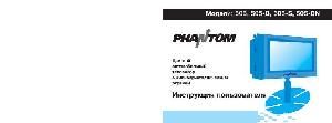 User manual Phantom 505 B, S, BN  ― Manual-Shop.ru
