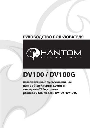 Инструкция Phantom DV-100G  ― Manual-Shop.ru