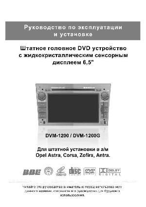 Инструкция Phantom DVM-1200  ― Manual-Shop.ru