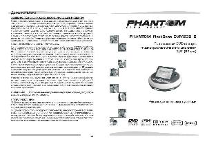 User manual Phantom DVM-235B  ― Manual-Shop.ru
