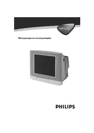 Инструкция Philips 15PT2767  ― Manual-Shop.ru