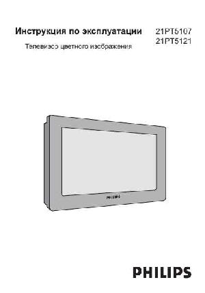 User manual Philips 21PT5107  ― Manual-Shop.ru