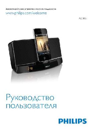 User manual Philips AD-300  ― Manual-Shop.ru