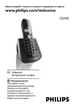 Инструкция Philips CD-145  ― Manual-Shop.ru
