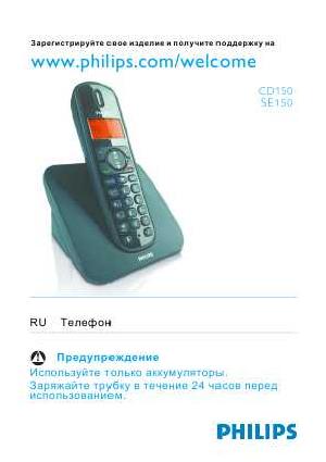 Инструкция Philips CD-150  ― Manual-Shop.ru