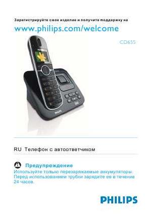 Инструкция Philips CD-655  ― Manual-Shop.ru