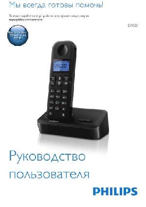 Инструкция Philips D-150  ― Manual-Shop.ru