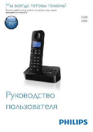 Инструкция Philips D-205  ― Manual-Shop.ru