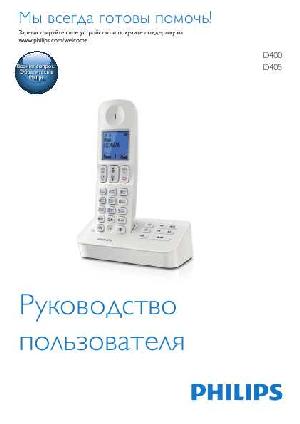 Инструкция Philips D-400  ― Manual-Shop.ru