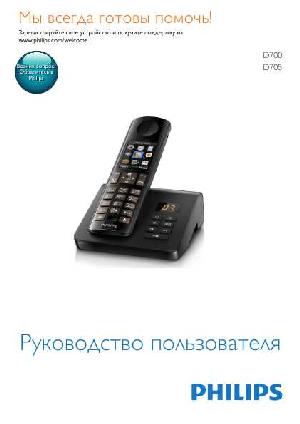 User manual Philips D-705  ― Manual-Shop.ru