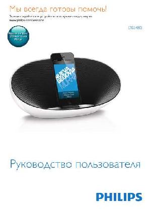 Инструкция Philips DS-3480  ― Manual-Shop.ru