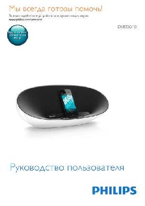 Инструкция Philips DS-8300  ― Manual-Shop.ru